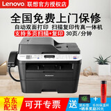 联想（Lenovo）  M7655DHF 黑白激光多功能一体机（打印 扫描 复印 传真）