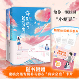 你引起了我的注意（独家放送婚后番外，随书附赠蜜桃女孩专属补习券和“有求必应”卡片。）实体书独家婚后番外青春爱情小说七夕礼物言情小说