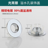 一靓洗脸盆溢水孔塞装饰盖面盆洗手盆台盆脸池堵头盖子陶瓷配件 B款- 铜/电镀银(1只)