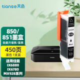 天色适用佳能851墨盒pgi-850bk ip7280 850xl墨盒ix6880 5580墨盒 CLI851BK-黑色墨盒-450页