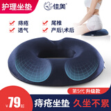 佳奥（JAGO）办公室痔疮坐垫男女士椅子护臀屁股久坐神器柔软座垫孕妇尾椎屁垫 女款-记忆棉内芯-网眼外套