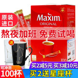 麦馨（maxim） 速溶咖啡东西MAXIM白金牛奶原味摩卡三合一麦可馨速溶咖啡礼盒装 原味咖啡 12g 100条 麦馨红盒