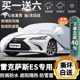 雷克萨斯ES车衣全车罩 雷克萨斯es200 260 300h专用隔热防雪防晒遮阳防冻轿车汽车套外罩 夏季防晒防雨防冰雹-冬季防雪保暖-耐撕扯牛津布车衣 15-21 2022款雷克萨斯汽车防晒罩防冻罩防