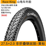 马牌Continental自行车轮胎26寸山地车外胎钢丝折叠胎27.5越野单车29寸RACEKING 不折叠钢丝胎27.5*2.0（一条的价格）黄标