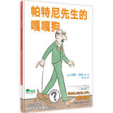 帕特尼先生的嘎嘎狗（魔法象·图画书王国）
