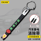 ESCASE 汽车静电带汽车静电接地带消除器静电带神器汽车用品减少静电SUV