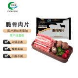 涝河桥 供港宁夏滩羊 国产原切羊肉片 脆骨肉片  260g 火锅食材