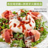 柏札莱 布拉塔奶酪意大利进口水牛芝士球原制拉丝马苏里拉干酪球burrata 经典布拉塔+西班牙火腿) 100g*2袋