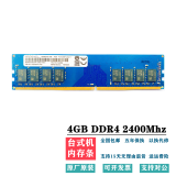 骇科 记忆科技(Ramaxel)4G 8G PC4 2400T 2666V 适用联想惠普宏基 4GB DDR4 2400MHZ 台式机内存条