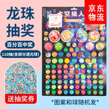 东之天地龙珠抽抽乐弹力球儿童实心橡胶弹跳球夜光弹力球跳跳球抽龙珠玩具 龙珠抽抽乐【110个球】