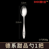 膳大皇（SHDO）德国西餐刀叉套装加厚不锈钢牛排刀叉勺西餐具三件套切牛扒刀套装 德系西餐小勺1把