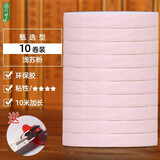 竹林丰古筝指甲套专业弹古筝琴硅胶免胶布儿童初学成人考级演奏乐器配件 浅苏粉10卷（配剪刀）