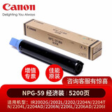 佳能npg-59粉盒企业采购2204n/ad 2206n/ad墨盒墨粉g59原装碳粉盒2002g硒鼓 NPG-59 墨粉盒(经济装)