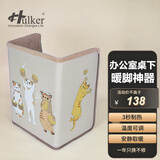 Hulker 四维取暖器暖脚宝暖脚屋折叠暖脚垫办公室发热脚垫桌下暖脚神器 冬季保暖暖腿神器 【数显温控器】四维暖脚-10档/定时（毛毯一体）