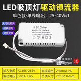 led电源驱动镇流器单色 三色家用吸顶灯风扇灯通用恒流整流变压器 单色25-40w单组输出