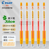百乐（PILOT） JUICE果汁笔彩色按动中性笔0.5mm学生用手账笔记绘画水笔文具套装 杏橘色-AO 单支装