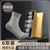 袜元素旗舰抗菌防臭袜银离子抑菌棉袜男士商务袜中筒吸汗透气女短袜夏季 男士商务袜