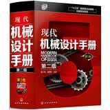 现代机械设计手册（第二版）第5卷秦大同谢里阳化学工业出版社机电一体化中国制造2025十三五国家重点出版物机械设计制造其自动化