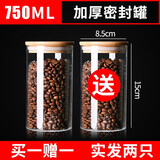 青苹果 家用玻璃瓶带盖收纳密封罐食品级装茶叶罐储存罐杂粮盒储物小罐 【实发2只】750ML口径8.5cm