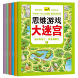 思维游戏大迷宫（全6册） 张艺兴618