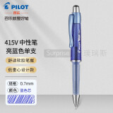 日本PILOT百乐中性笔BL-415V学生考试刷题用黑笔按动签字笔练字啫喱笔 亮蓝色0.7mm（蓝芯）