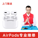 苹果耳机维修airpods换电池充电仓Pro二代三代无线蓝牙上门取送 Airpods Pro 耳机喇叭维修（单只）