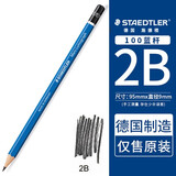 STAEDTLER德国施德楼铅笔100蓝杆专业素描绘画铅笔 美术生速写初学者学生用 2B 1支装