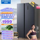 创维(SKYWORTH)光鲜637升双变频一级能效风冷无霜超薄嵌入大容量对开双开门电冰箱家用BCD-637WKPSN