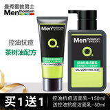 曼秀雷敦男士洗面奶 洁面膏清洁补水保湿洁面乳男护肤品套装 (控油抗痘洁面乳150ml+同款50ml)