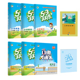 曲一线小学套装共8册小学语文+数学+英语+同步和课外阅读+口算三年级上册RJ人教版赠日记本和演练