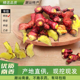 潮汕南姜 新鲜精选姜块 产地现挖直发食用农产品牛羊肉去膻调味品 2500g