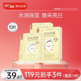 膜法世家 白松露美白蚕丝面膜贴10片装 改善暗沉  水润亮肤 晒后熬夜修护