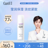 珂润（Curel）淡纹紧致化妆水140ml 补水保湿爽肤水 生日礼物送女友