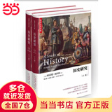历史研究(全二册)(汤因比著作集)