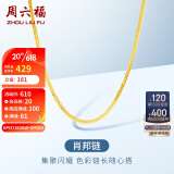 周六福珠宝 18K金项链女款 肖邦链 彩金项链K金素链锁骨链 黄18K 经典款-约45cm-无调节链