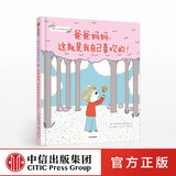 【新华正版】幼儿心理安抚绘本全4册 精装硬壳妈妈你会永远爱我吗+爸爸我害怕了怎么办+爸爸妈妈这就是我自己喜欢亲子阅读儿童启蒙绘本家庭教育 【精装单本】爸爸妈妈这就是我自己喜欢的