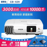 爱普生（EPSON）二手投影仪家用1080P高清4K商务办公会议智能家庭影院3LCD长焦激光短焦 CB-X29X18X22）3000流明9新随机 99成新