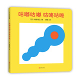 咕嘟咕嘟咕咚咕咚（爱心树童书）