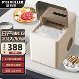 德姆勒制冰机小型迷你家用商用宿舍学生智能全自动圆冰块制作机 节能保温基础款