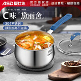 爱仕达（ASD）16cm奶锅黛丽舍304不锈钢小锅宝宝辅食锅汤锅煤燃气电磁炉通用