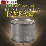 熙萌星不锈钢茶漏茶滤茶壶过滤网茶壶内置过滤内胆网茶隔茶叶茶具过滤器 外径8.0内径7.0口径6.8高度6.3