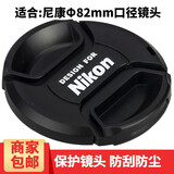 qeento n镜头盖 适用于尼康D850 D780 D750 D810 D610 D800相机 82mm 相机盖 保护盖 镜头前盖