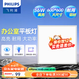 飞利浦（PHILIPS）LED集成吊顶灯平板灯厨房灯卫生间浴室灯面板灯厨卫铝扣板灯具 【高亮大尺寸】36w中光600x600