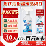 海氏海诺乐一享三 75%酒精消毒液 大瓶家用清洁消毒喷雾500ml