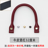迪优宝真皮包提手带包手柄单买替换配件牛皮手提包带子手拎带diy包配件 5号牛皮 酒红32cm浅金钉1根 5号 牛皮