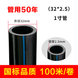 德骊嘉pe水管热熔自来水管饮用水管山泉水接水管塑料水管黑色硬管盘管 32*2.5【12.5公斤压力】 1寸管100米