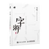 字游 字体设计技巧与实战 数艺社出品