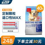 游猎民族狗粮鸡肉味全价狗粮成犬幼犬全犬通用型泰迪博美金毛狗粮柯基 成犬粮40斤（20kg*1袋） 鸡肉味