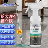 MTJ石材镀晶剂大理石抛光500ml大理石镀晶剂返碱护理养护增亮上光剂