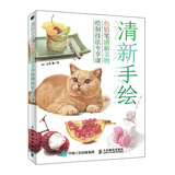 清新手绘 色铅笔清新美物绘制技法专享课（绘客出品）